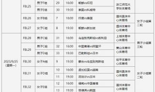 足协杯决赛2023赛程表